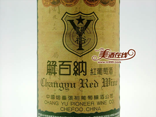 张裕115周年庆典解百纳红葡萄酒（限量版）