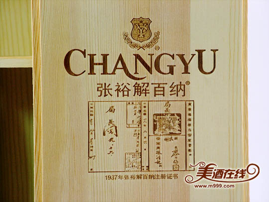 张裕115周年庆典解百纳红葡萄酒（限量版）