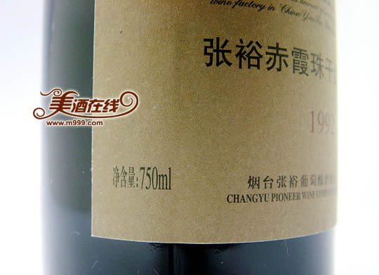 张裕赤霞珠干红葡萄酒1992（750ml）-美酒在线