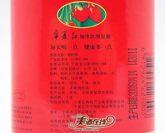 28度宁夏红(100ml)-美酒在线