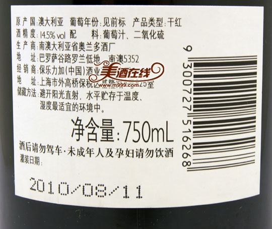 澳大利亚杰卡斯西拉珍藏巴罗莎干红葡萄酒(750ml)-美酒在线