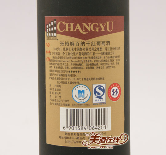 张裕珍藏级解百纳干红葡萄酒(750ml)-美酒在线