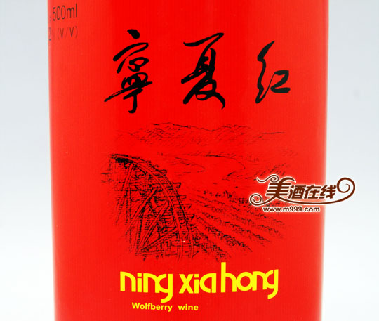 宁夏红健康快车枸杞酒(500ml)-美酒在线