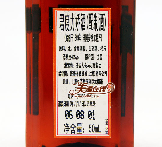 君度力娇酒版(配制酒)50ml-美酒在线