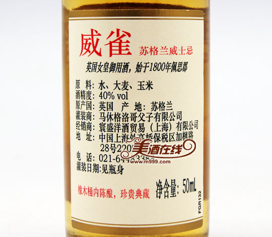 威雀苏格兰威士忌酒版(50ml)-美酒在线