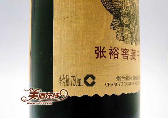 张裕窖藏干红葡萄酒(750ml)