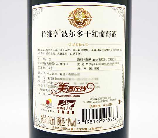 拉维亭酒庄波尔多干红葡萄酒(750ml)