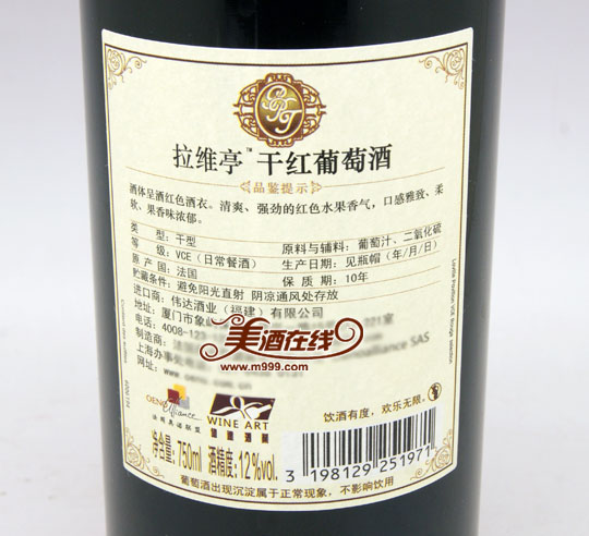 拉维亭干红葡萄酒(750ml)