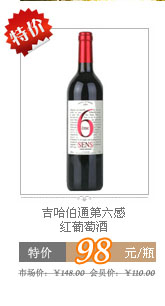 吉哈伯通第六感红葡萄酒750ML